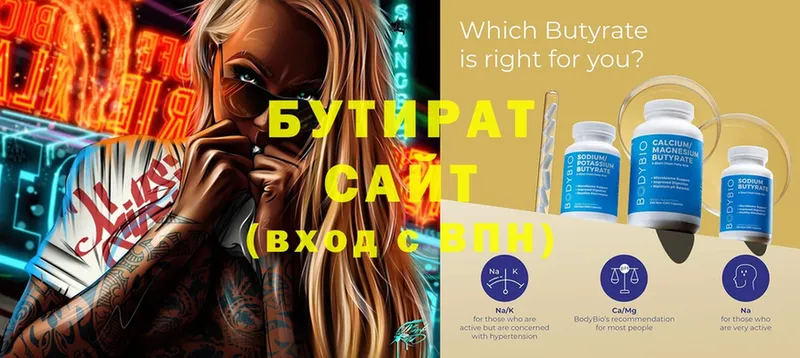 Бутират 99%  Выборг 